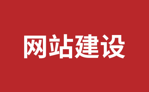 深圳網(wǎng)站建設(shè)