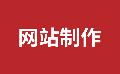 南山網(wǎng)站建設(shè)