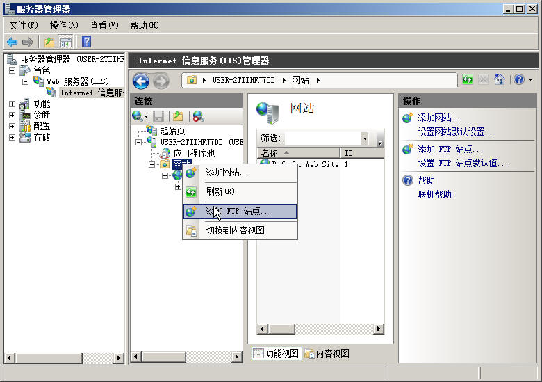 開(kāi)設(shè)IIS7的FTP站點(diǎn)