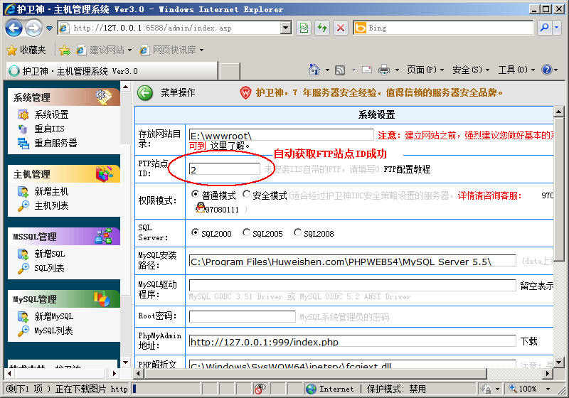 開(kāi)設(shè)IIS7的FTP站點(diǎn)